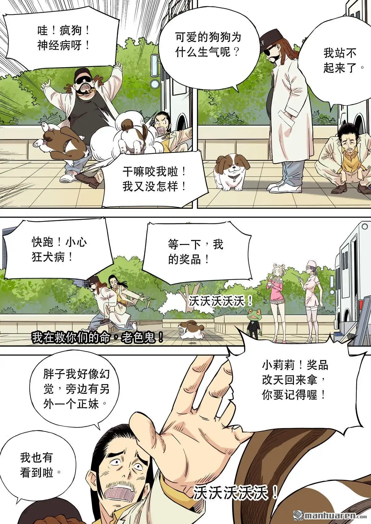 《天女库阿拉》第19回 第十九话 第9页