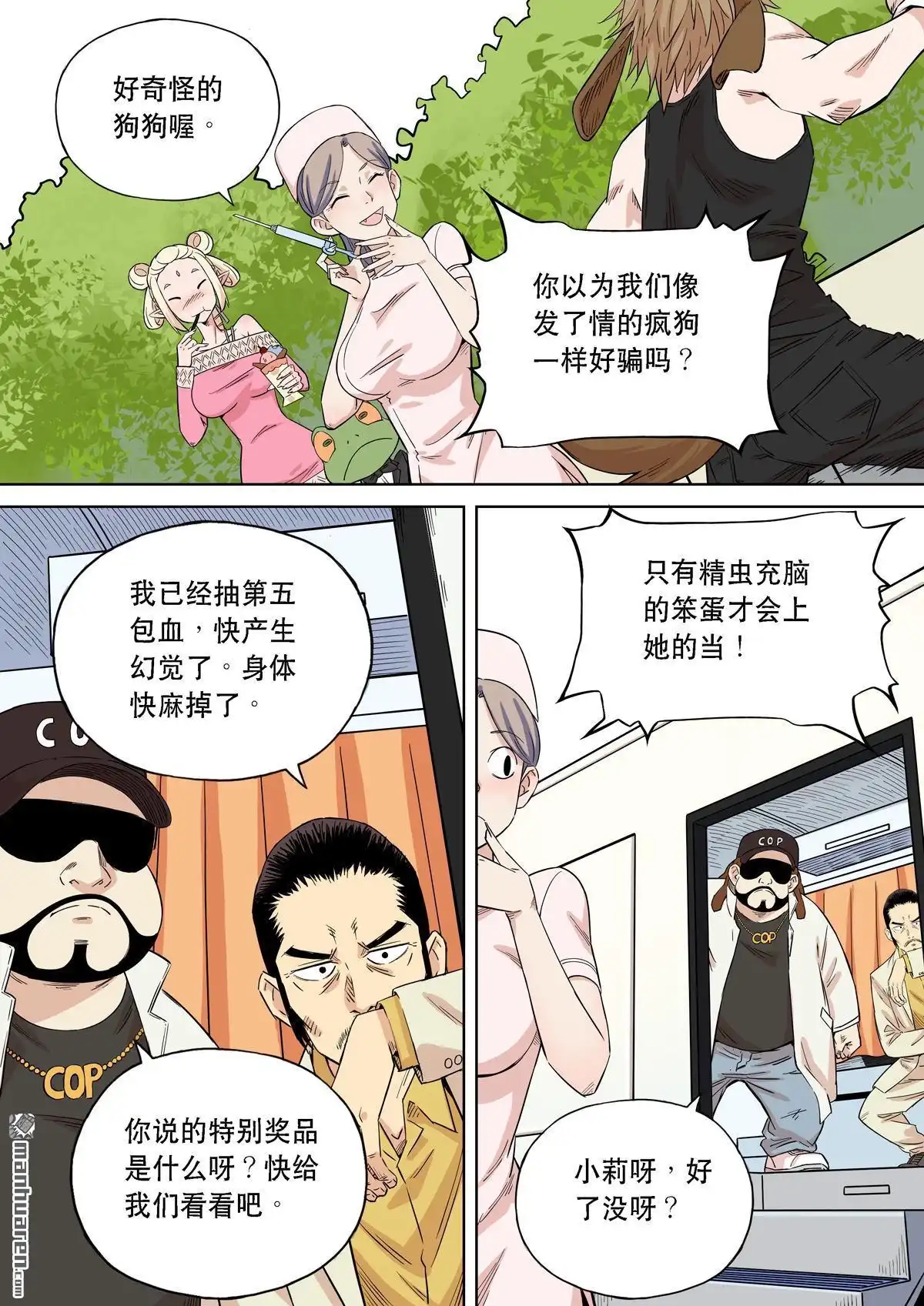 《天女库阿拉》第19回 第十九话 第8页