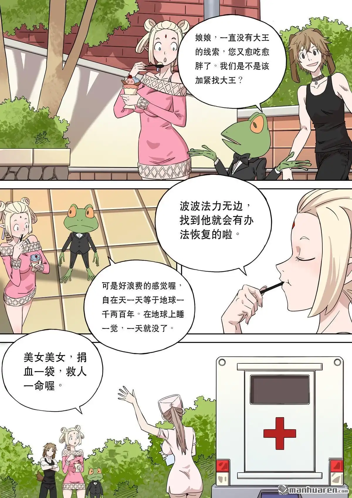 《天女库阿拉》第19回 第十九话 第5页