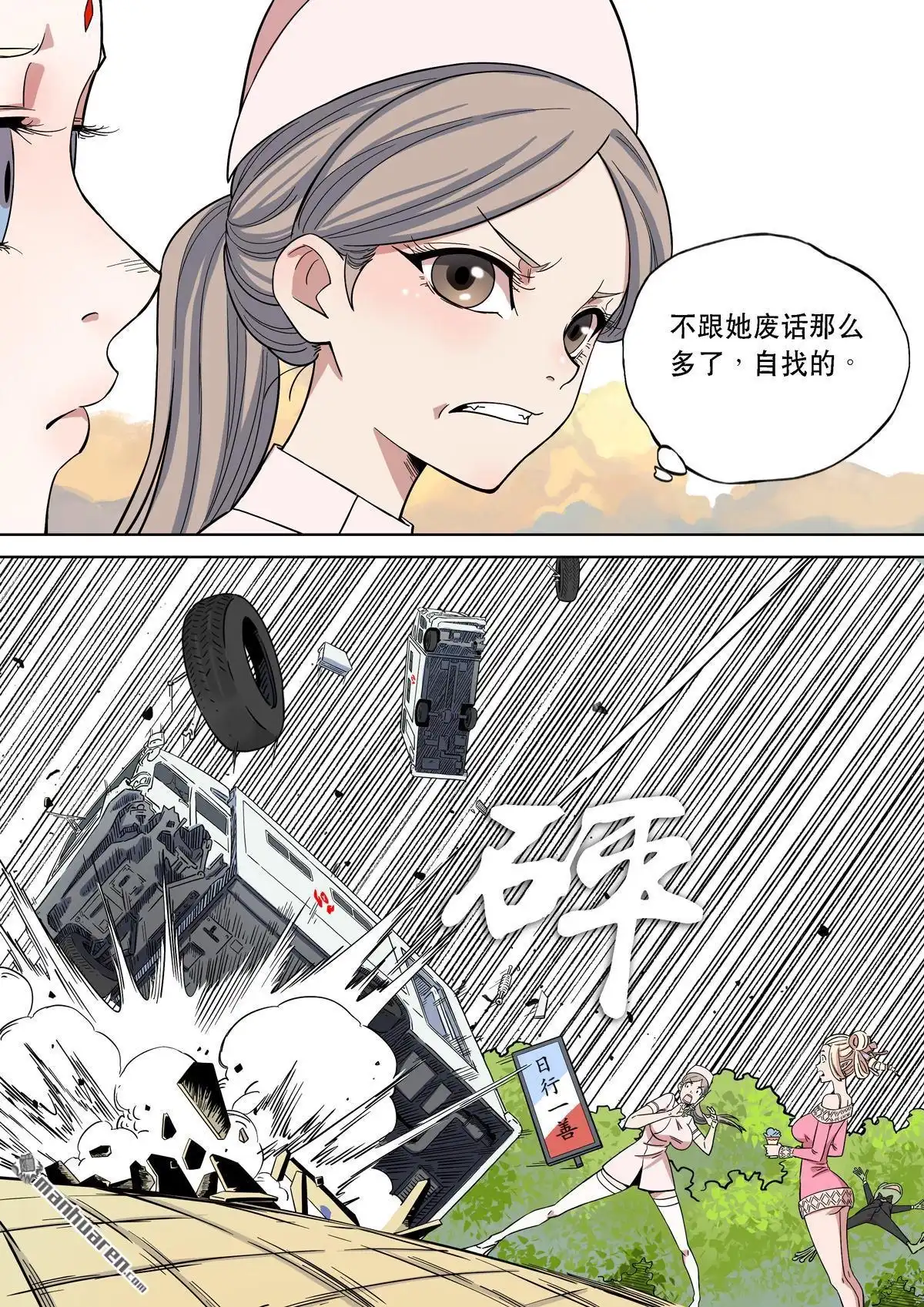 《天女库阿拉》第19回 第十九话 第10页