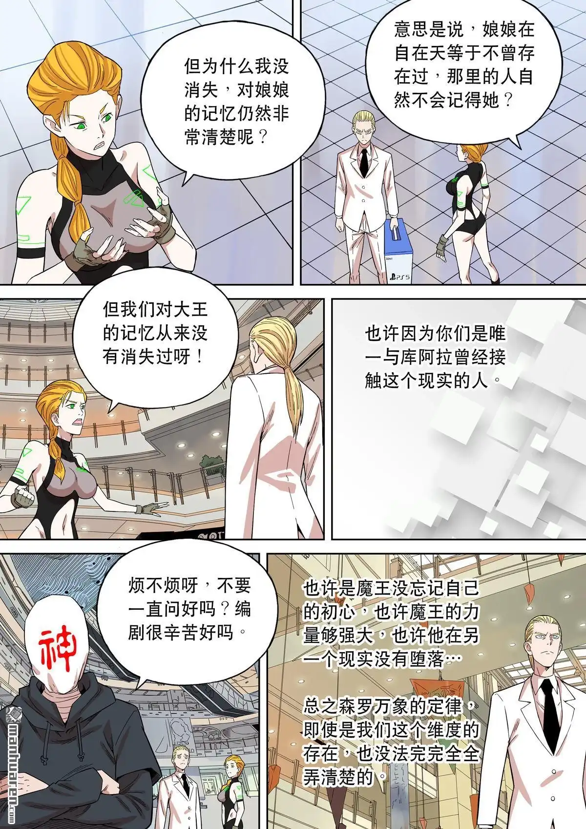《天女库阿拉》第19回 第十九话 第23页