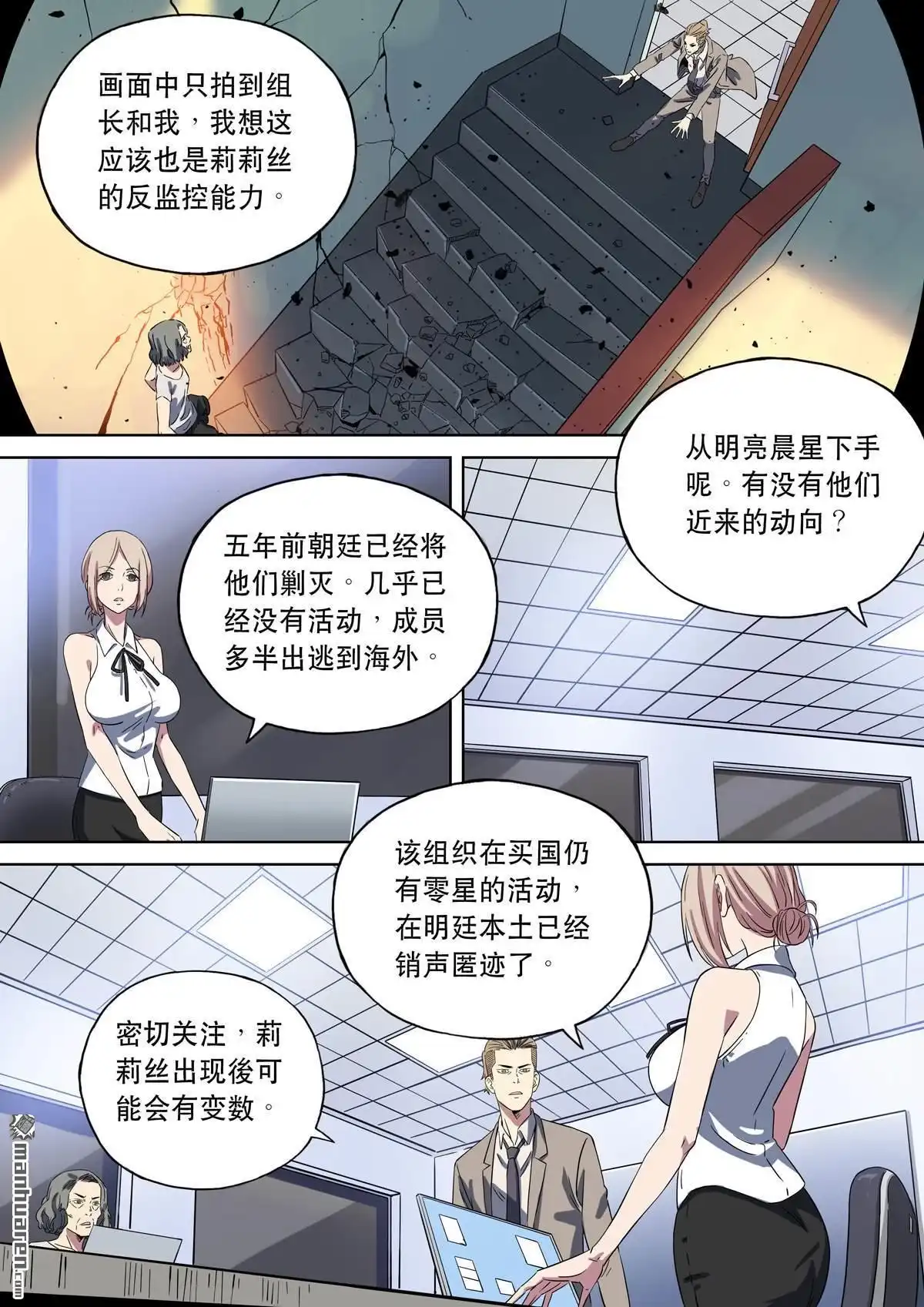 《天女库阿拉》第19回 第十九话 第3页