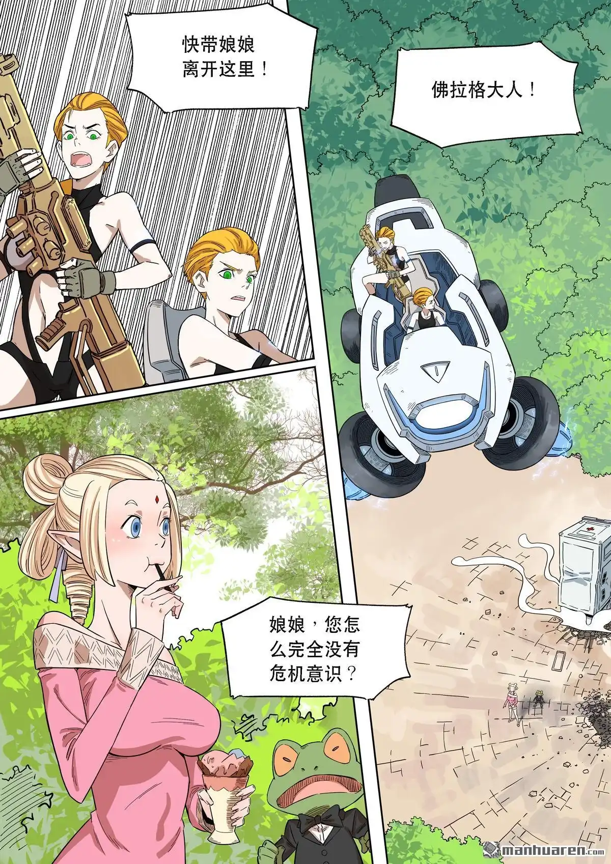 《天女库阿拉》第19回 第十九话 第12页