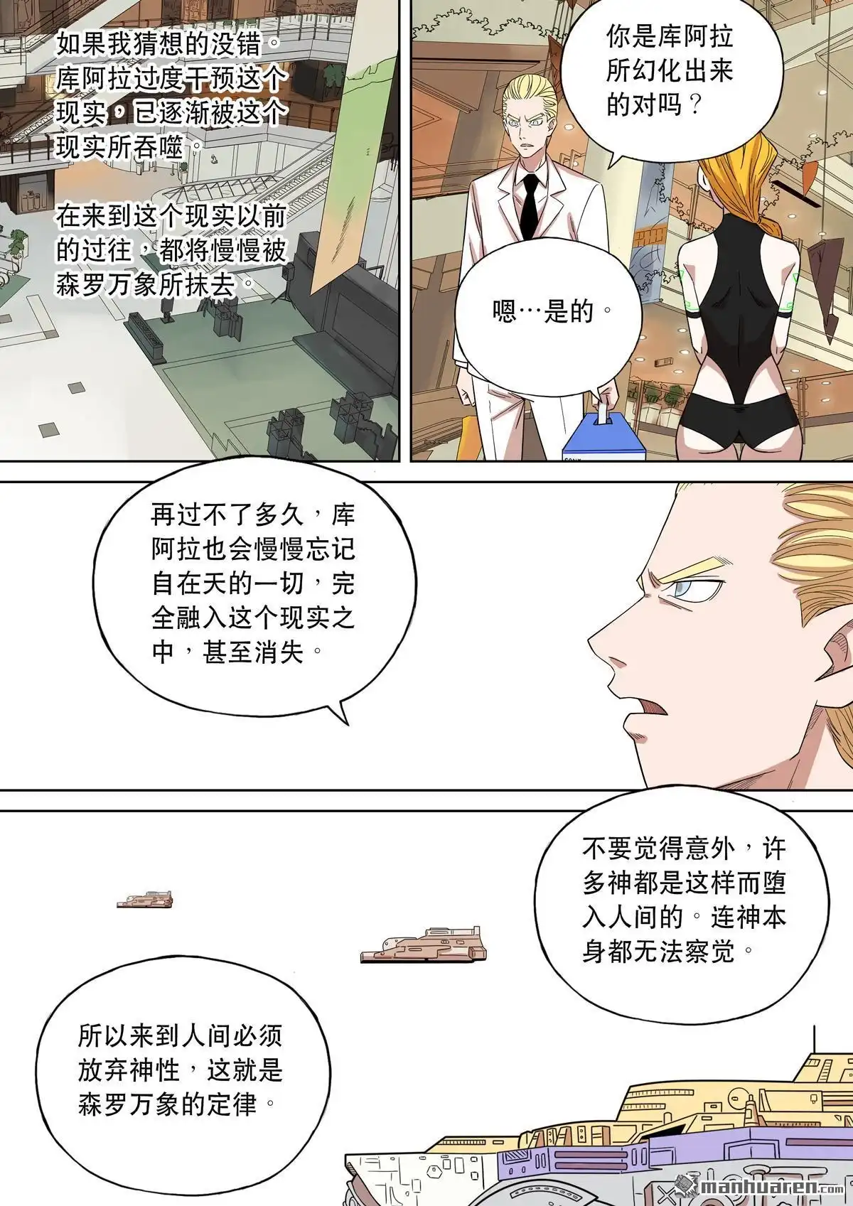 《天女库阿拉》第19回 第十九话 第22页