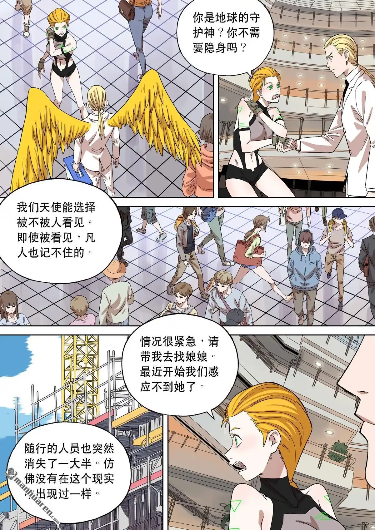 《天女库阿拉》第19回 第十九话 第20页