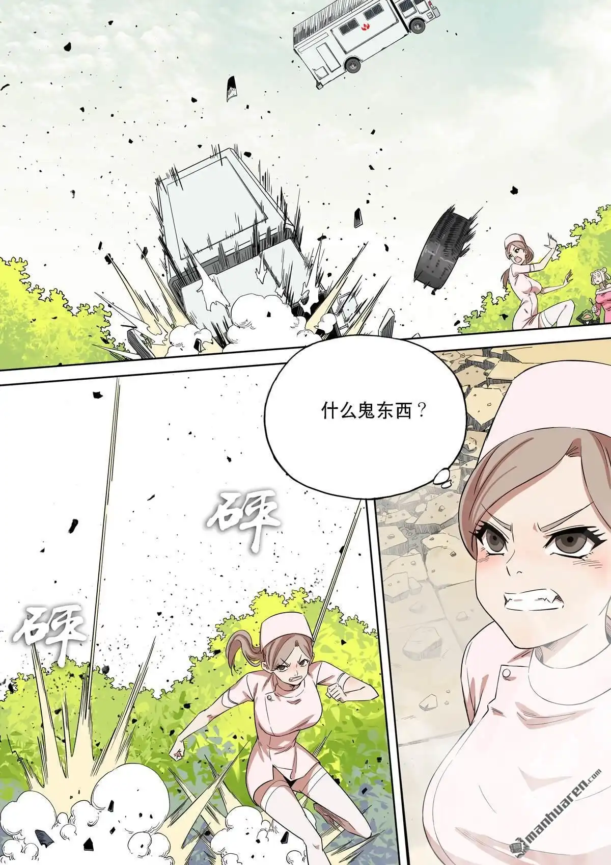 《天女库阿拉》第19回 第十九话 第11页