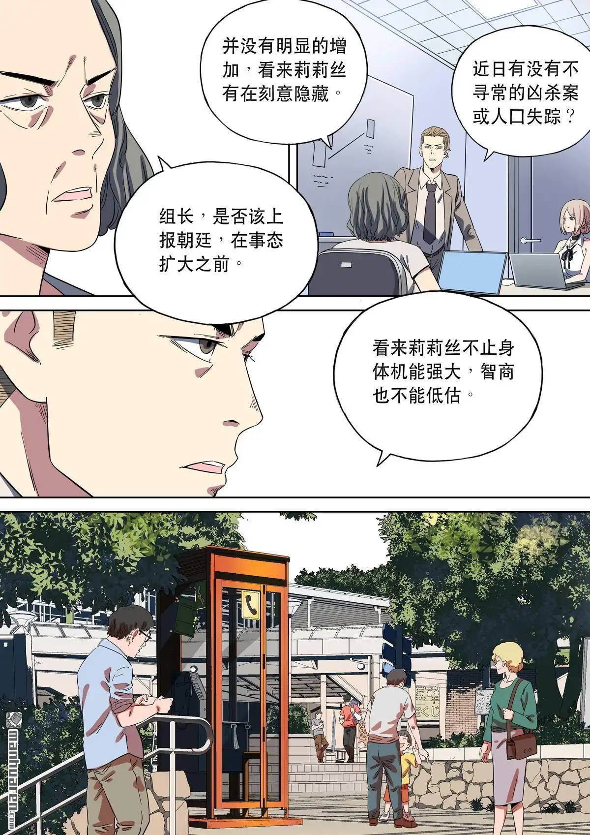 《天女库阿拉》第19回 第十九话 第4页