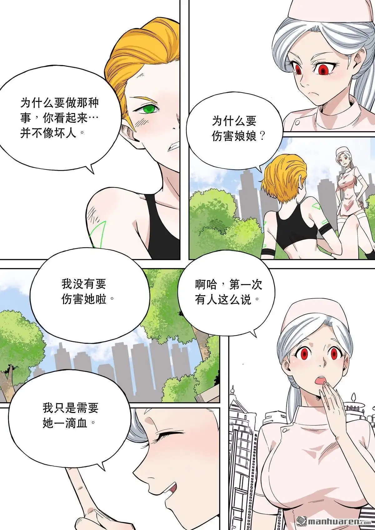 《天女库阿拉》第20回 第二十话 第3页