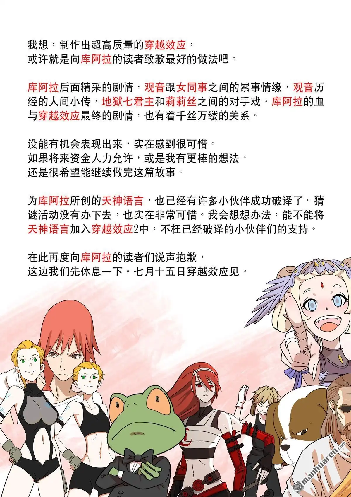 《天女库阿拉》第20回 第二十话 第29页