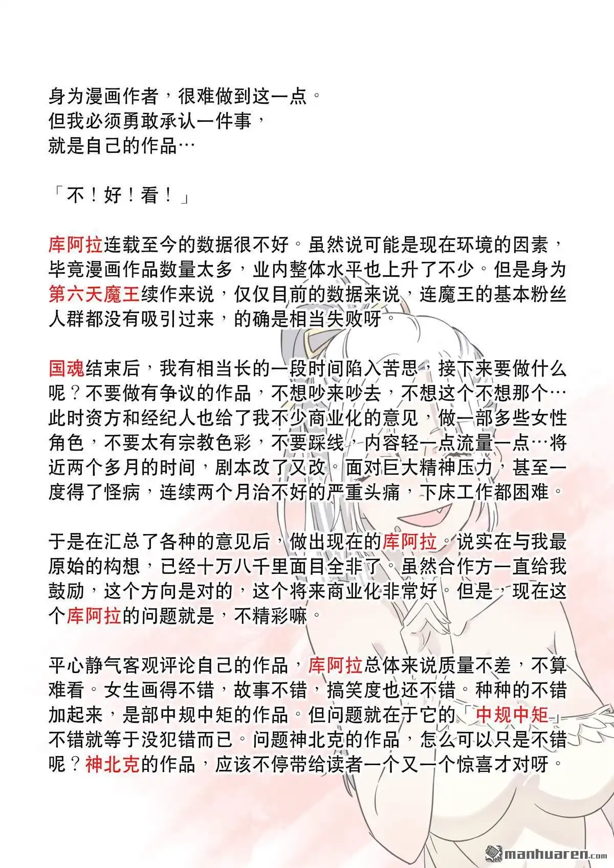 《天女库阿拉》第20回 第二十话 第27页