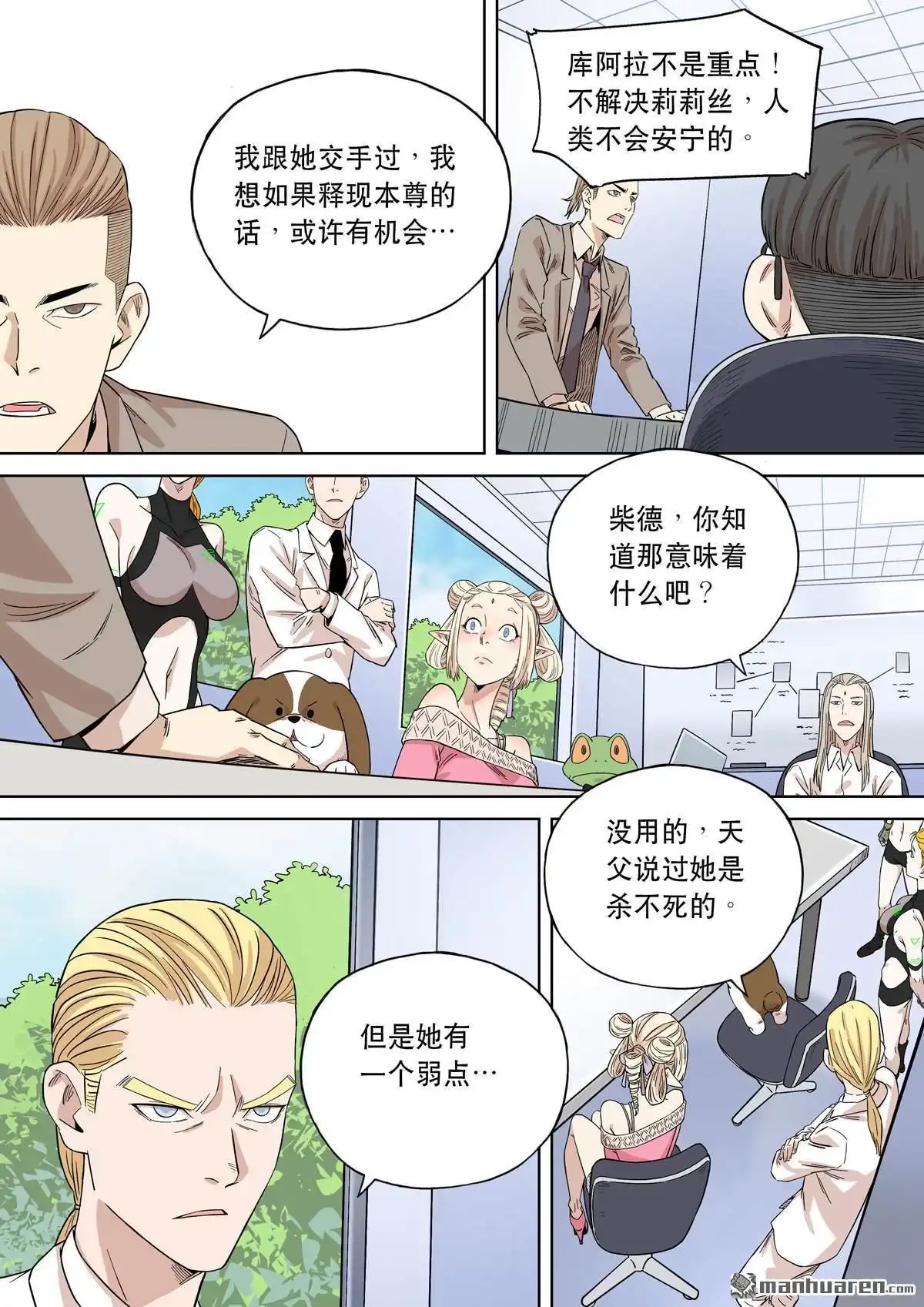 《天女库阿拉》第20回 第二十话 第17页