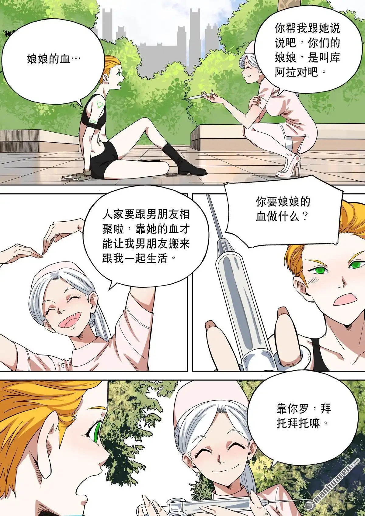 《天女库阿拉》第20回 第二十话 第4页