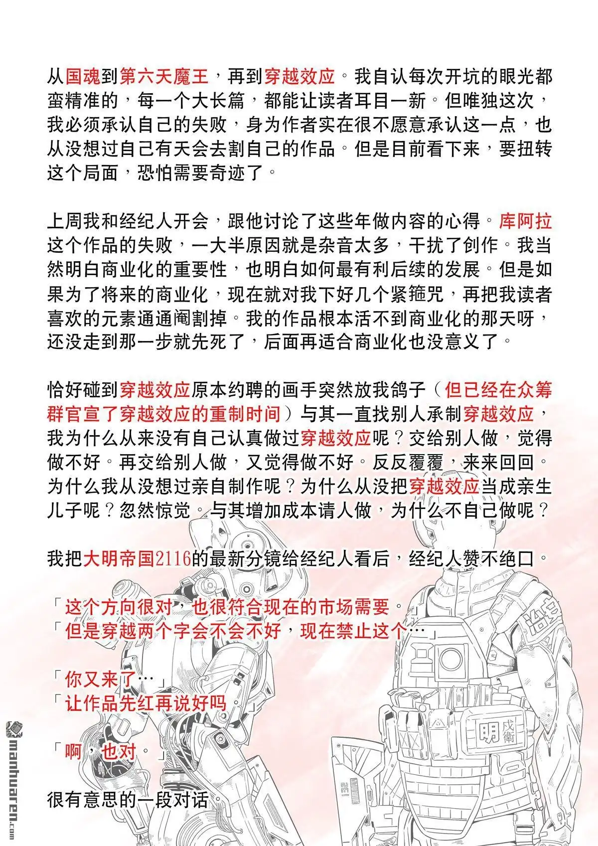 《天女库阿拉》第20回 第二十话 第28页