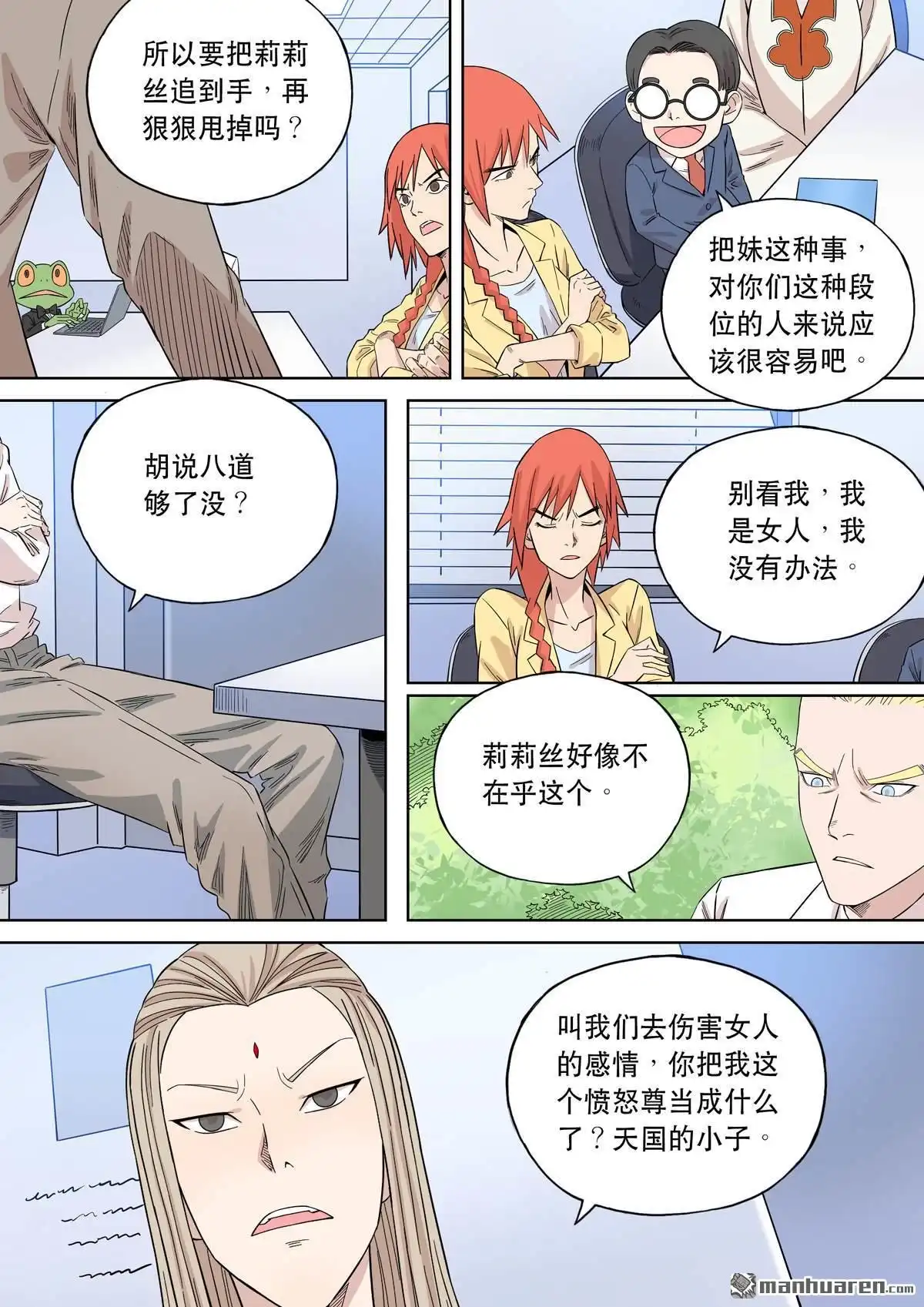 《天女库阿拉》第20回 第二十话 第22页