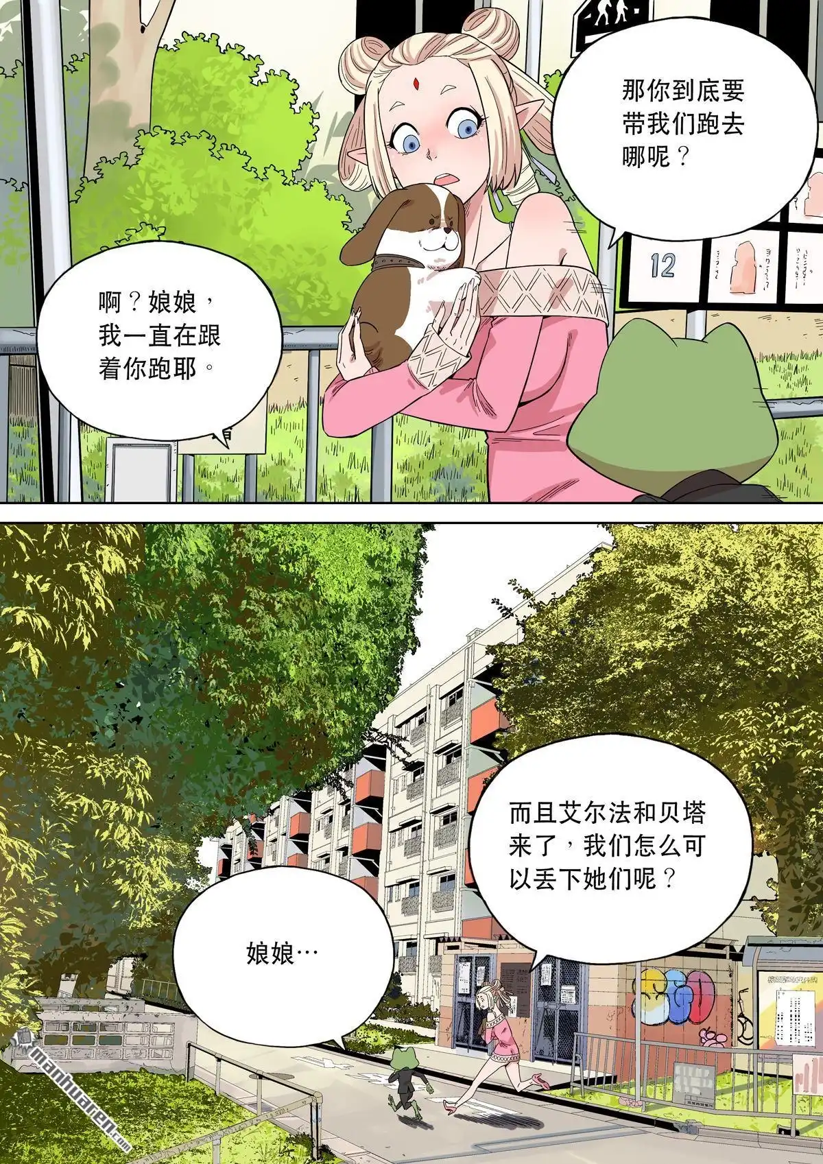 《天女库阿拉》第20回 第二十话 第2页