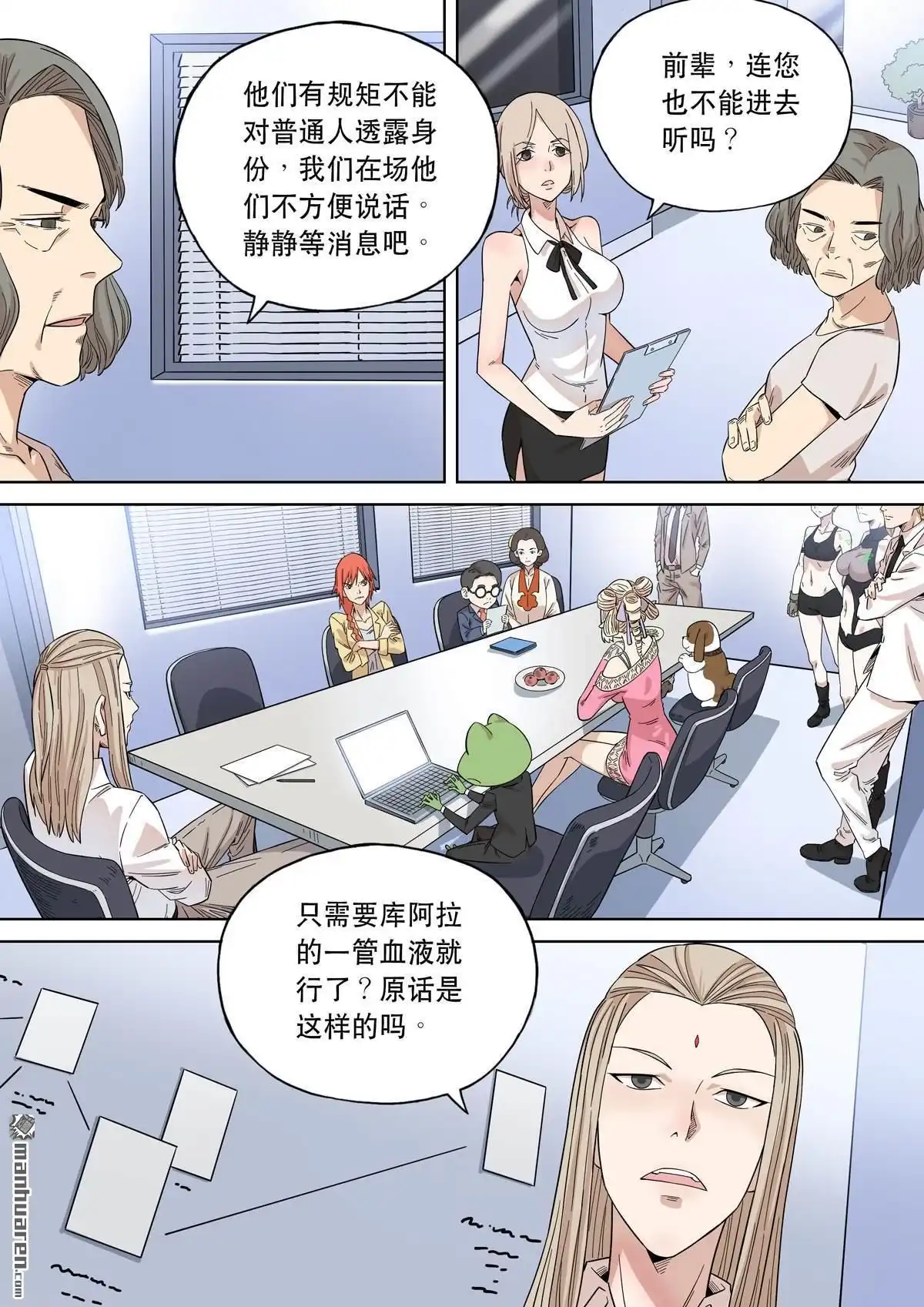 《天女库阿拉》第20回 第二十话 第15页