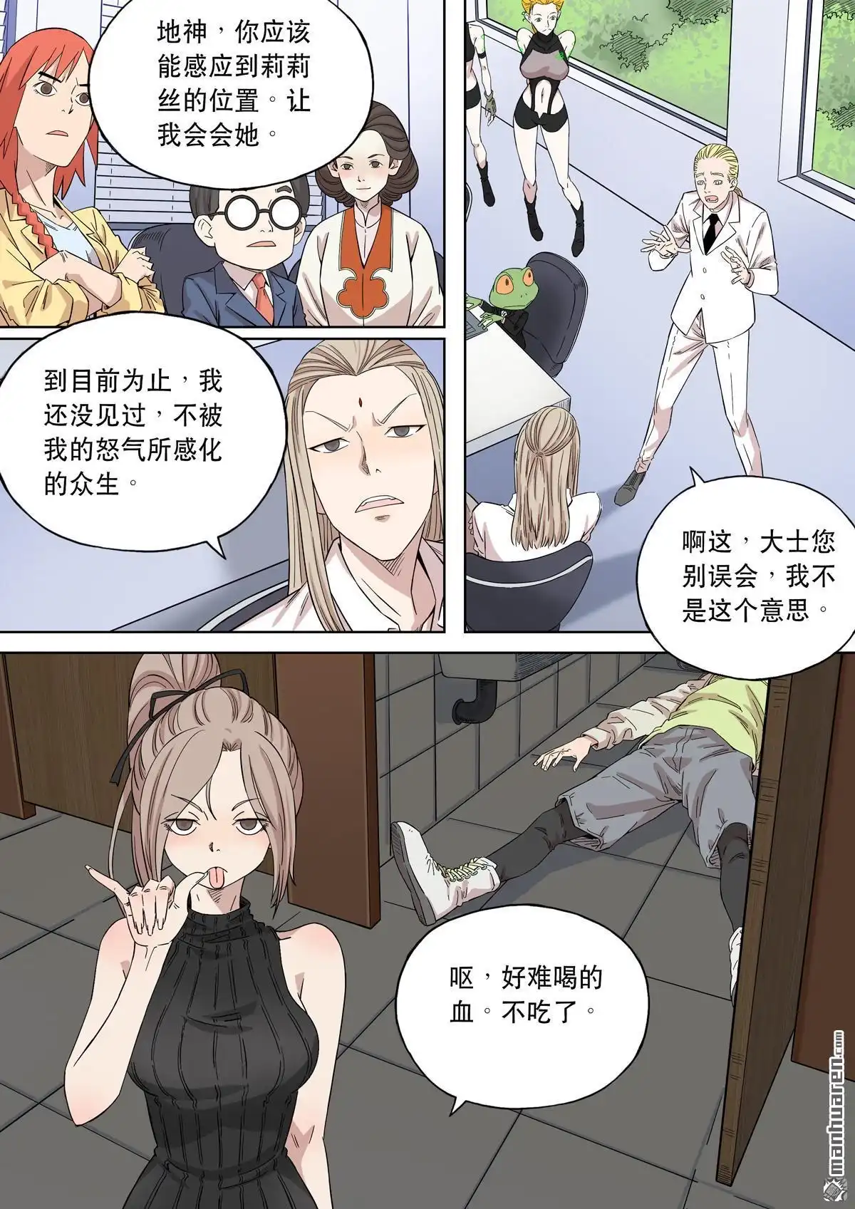 《天女库阿拉》第20回 第二十话 第23页