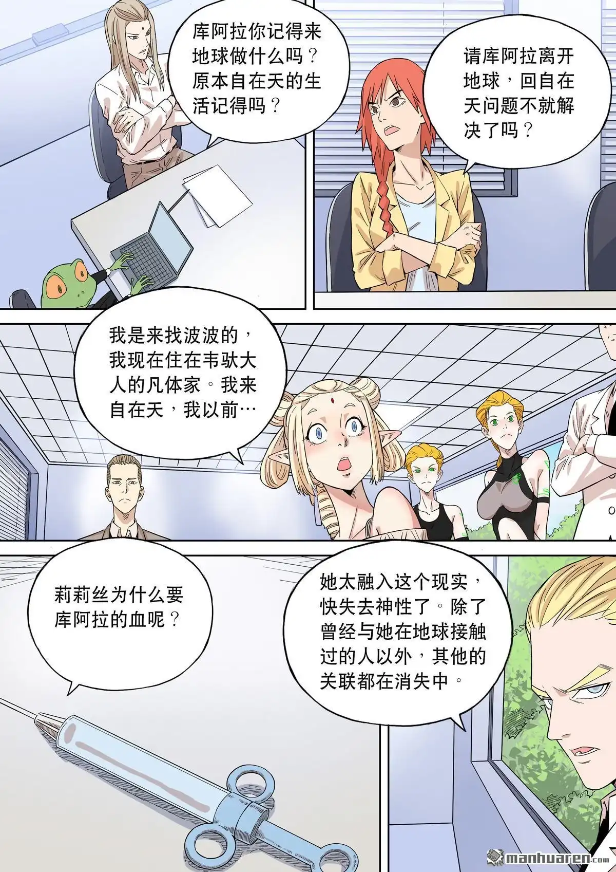 《天女库阿拉》第20回 第二十话 第16页