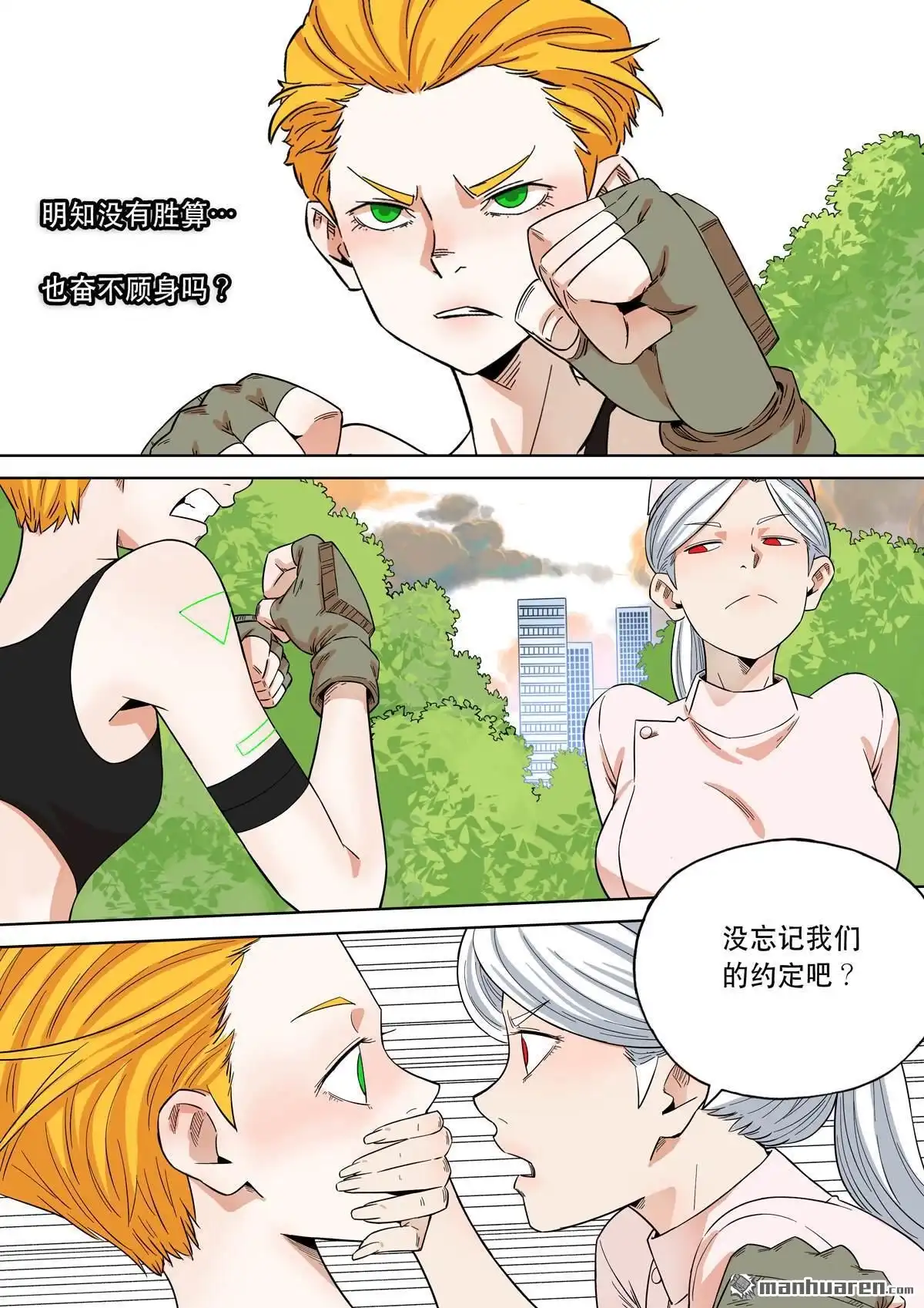 《天女库阿拉》第20回 第二十话 第12页