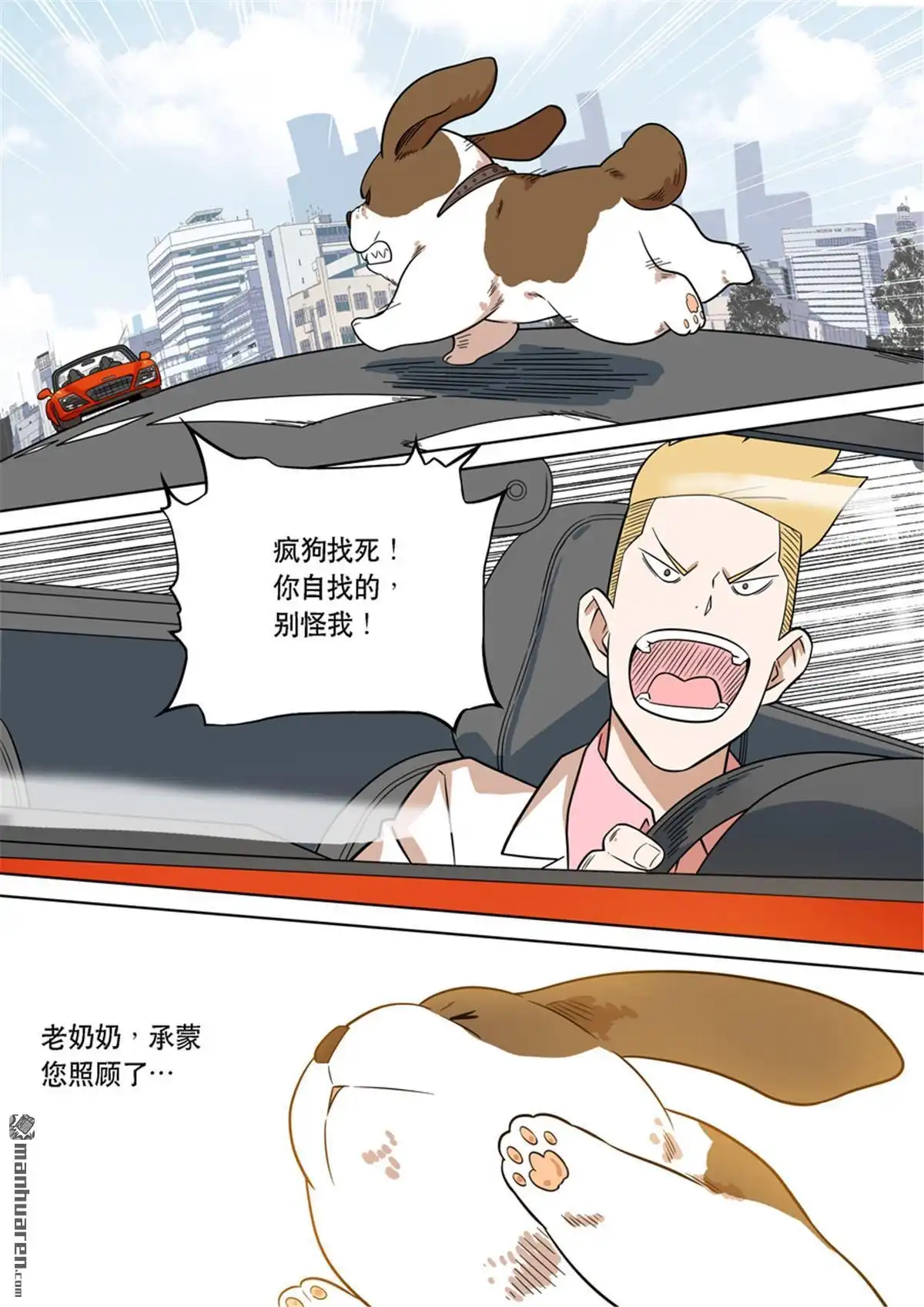 《天女库阿拉》第2回 第二话 第6页