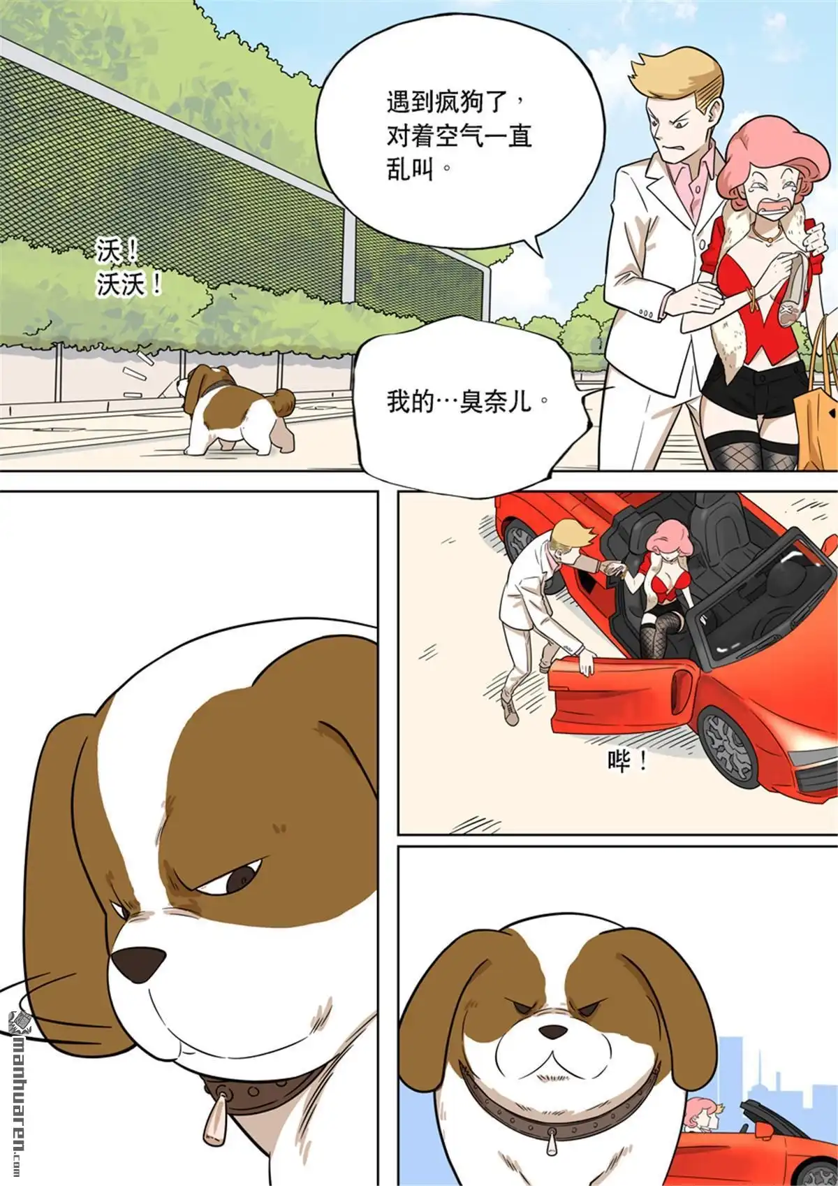《天女库阿拉》第2回 第二话 第5页