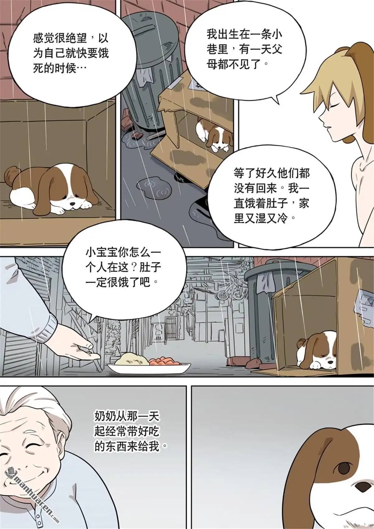 《天女库阿拉》第2回 第二话 第14页