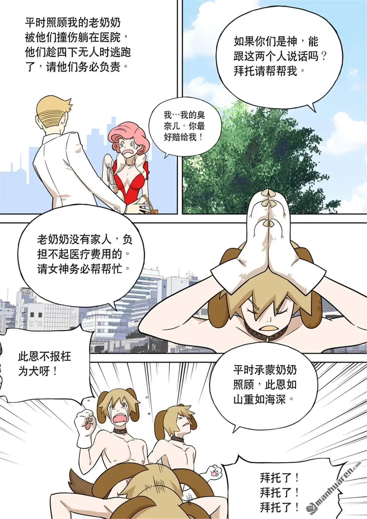 《天女库阿拉》第2回 第二话 第4页