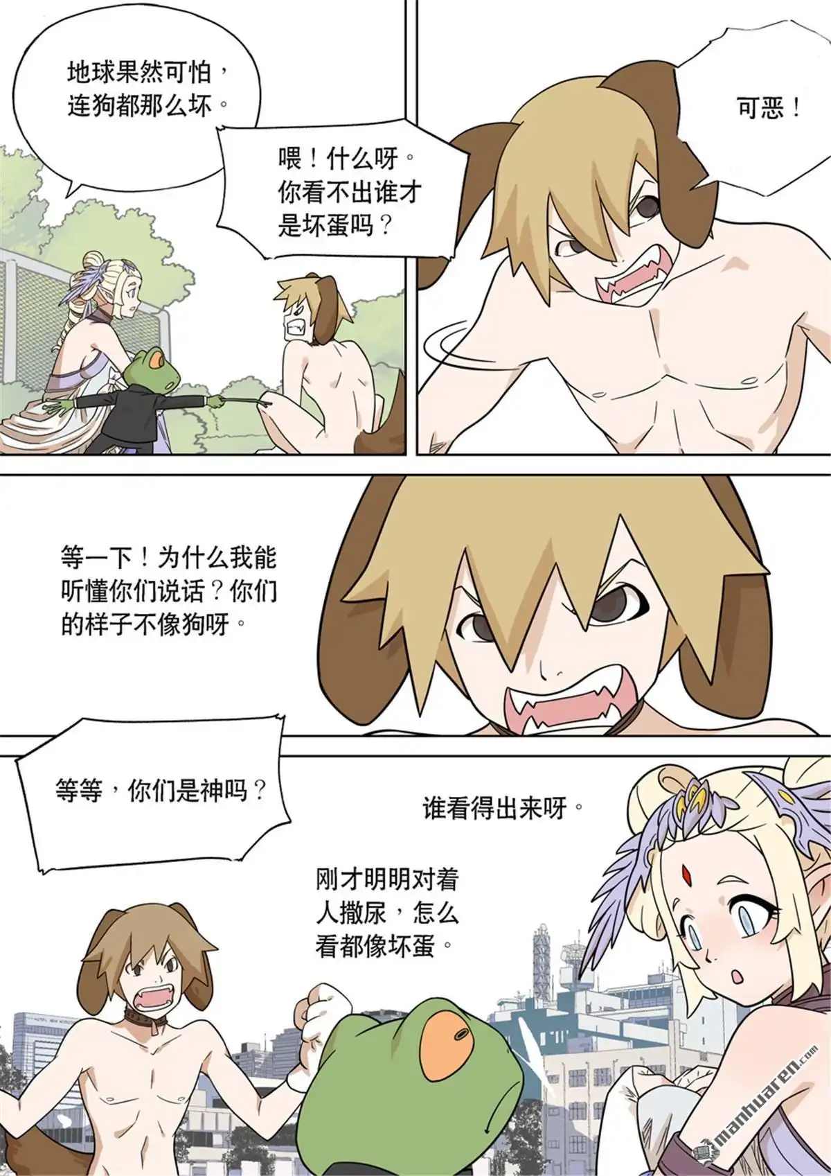 《天女库阿拉》第2回 第二话 第3页