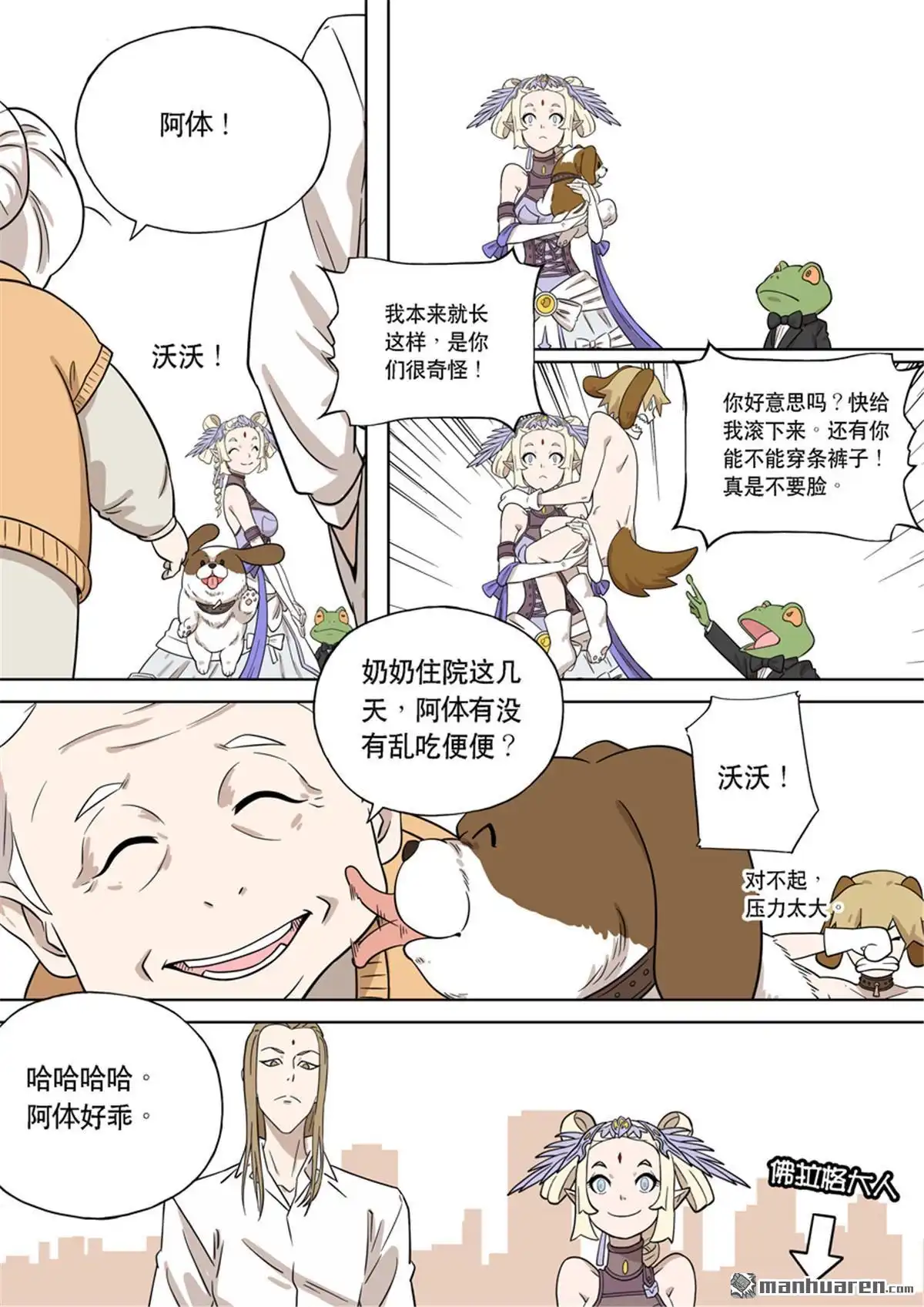 《天女库阿拉》第2回 第二话 第13页