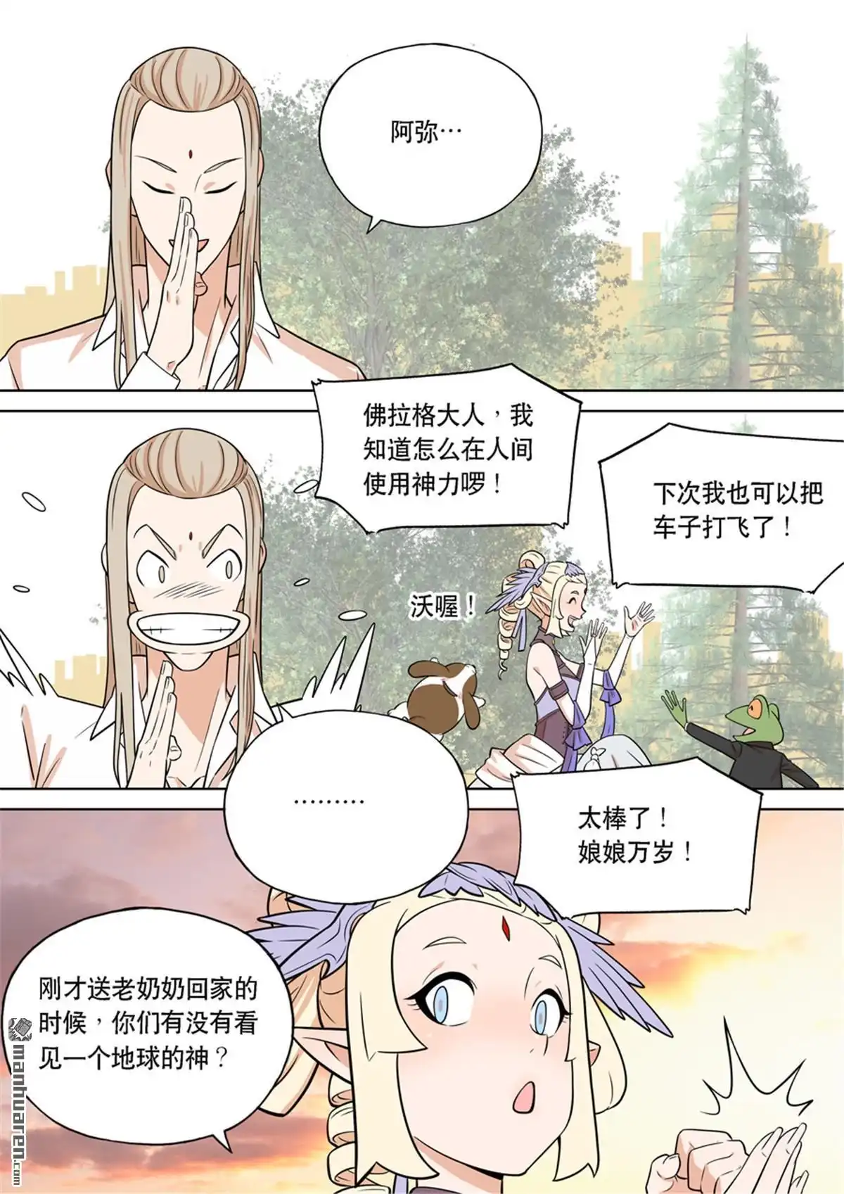 《天女库阿拉》第2回 第二话 第18页