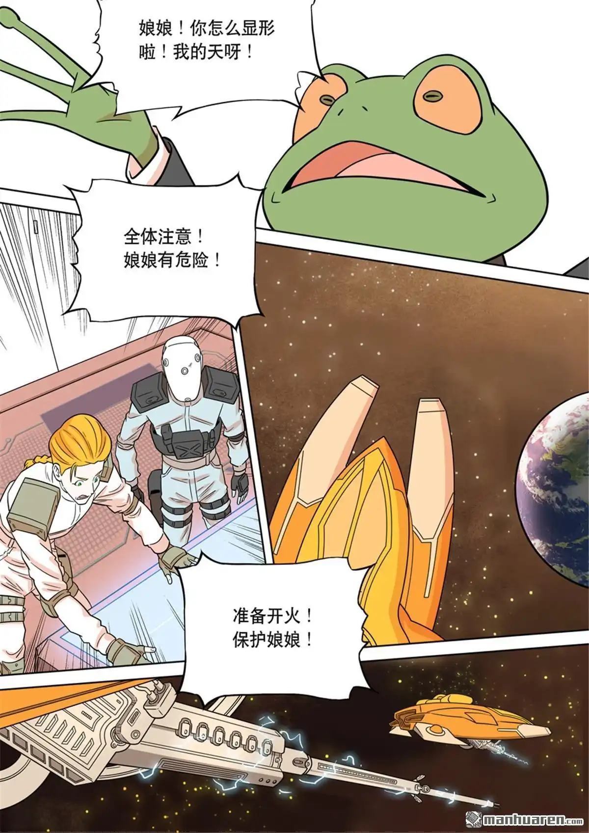 《天女库阿拉》第2回 第二话 第8页