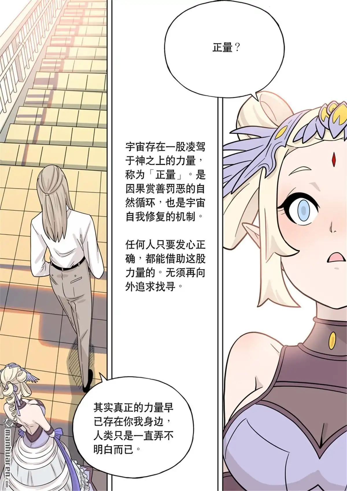 《天女库阿拉》第2回 第二话 第16页