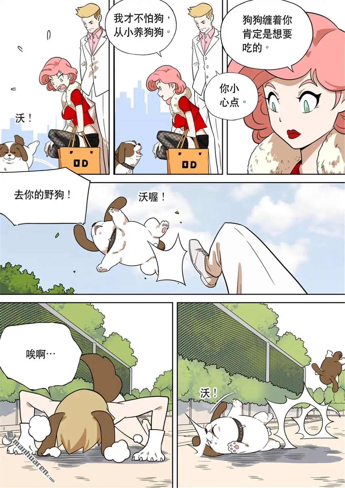 《天女库阿拉》第2回 第二话 第2页