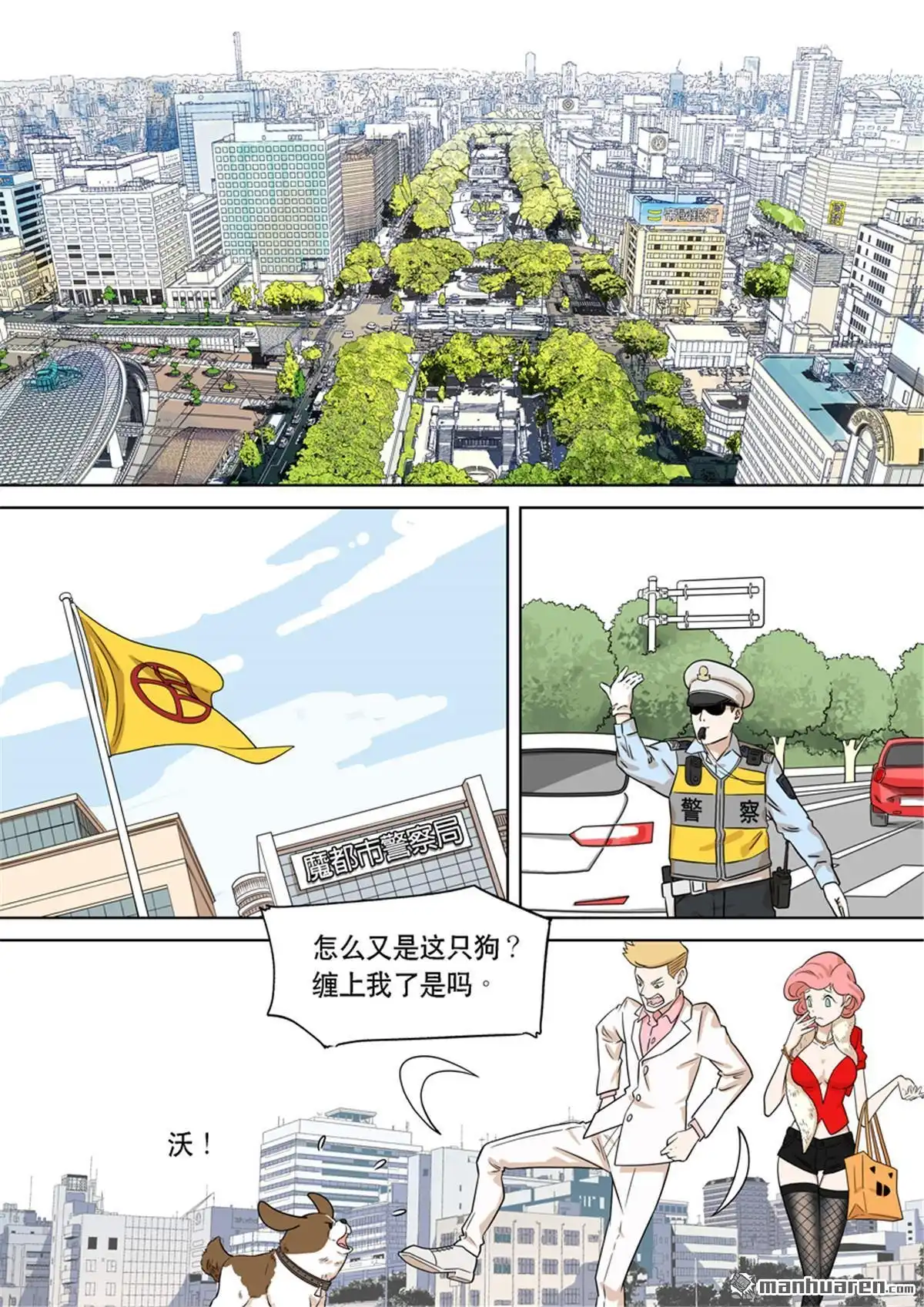《天女库阿拉》第2回 第二话 第1页