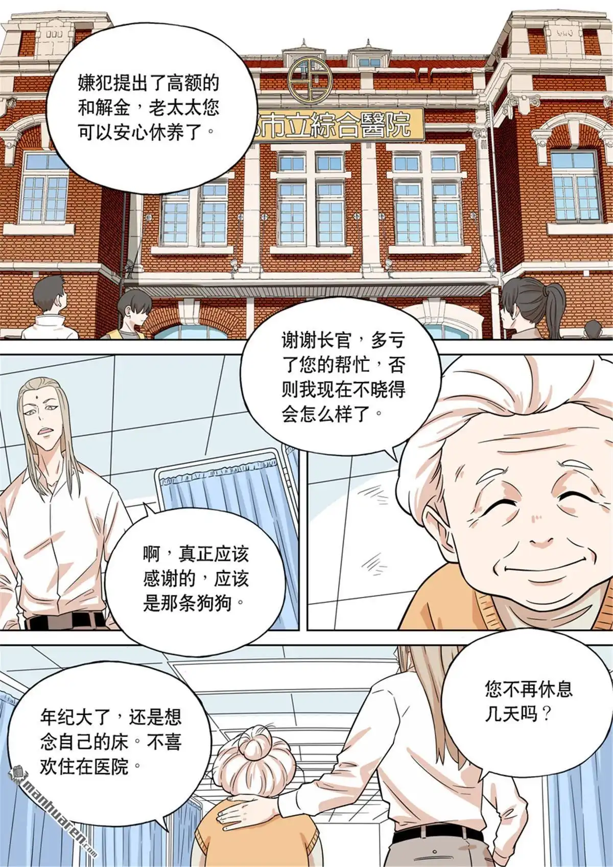 《天女库阿拉》第2回 第二话 第12页