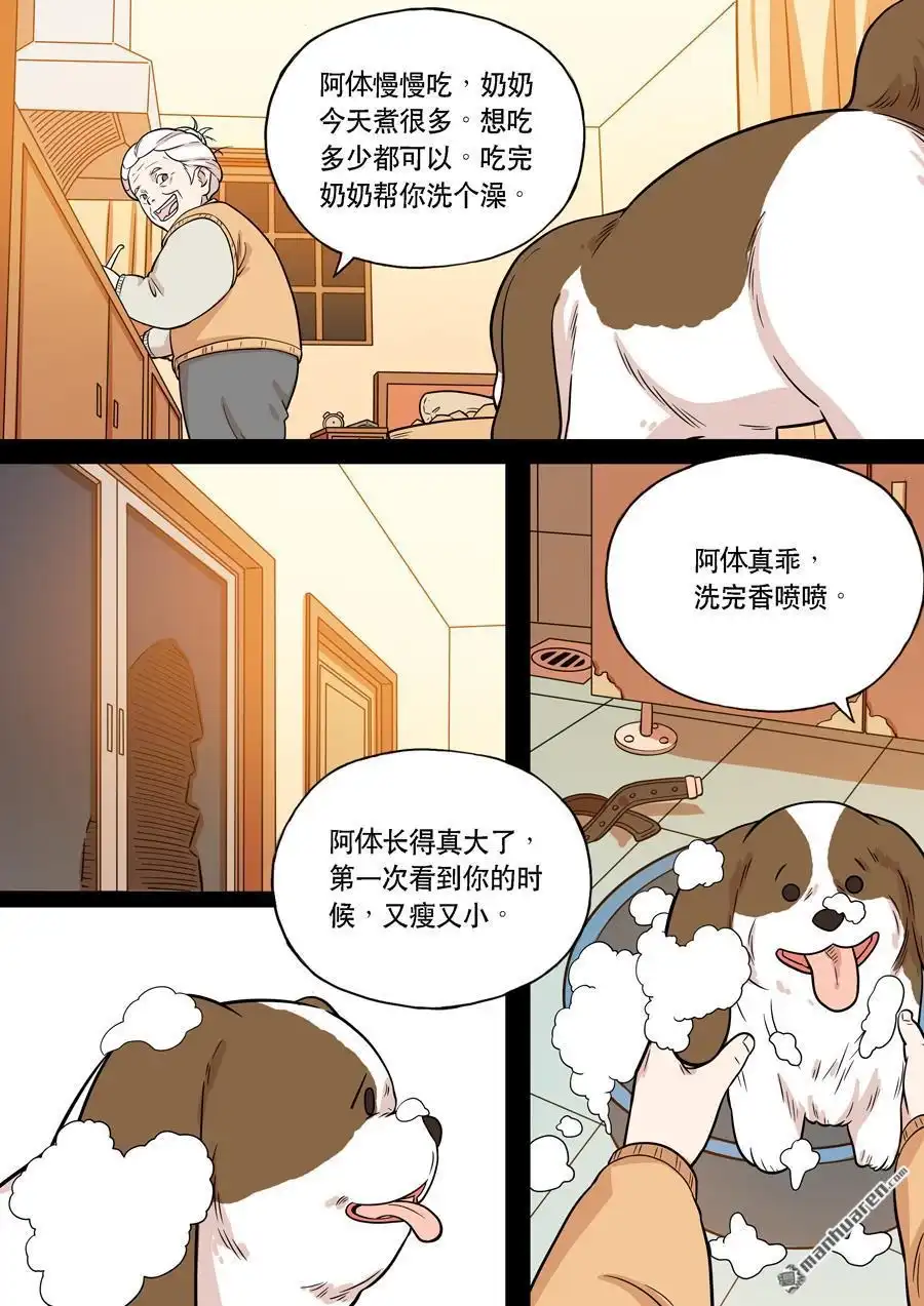 《天女库阿拉》第3回 第三话 第6页