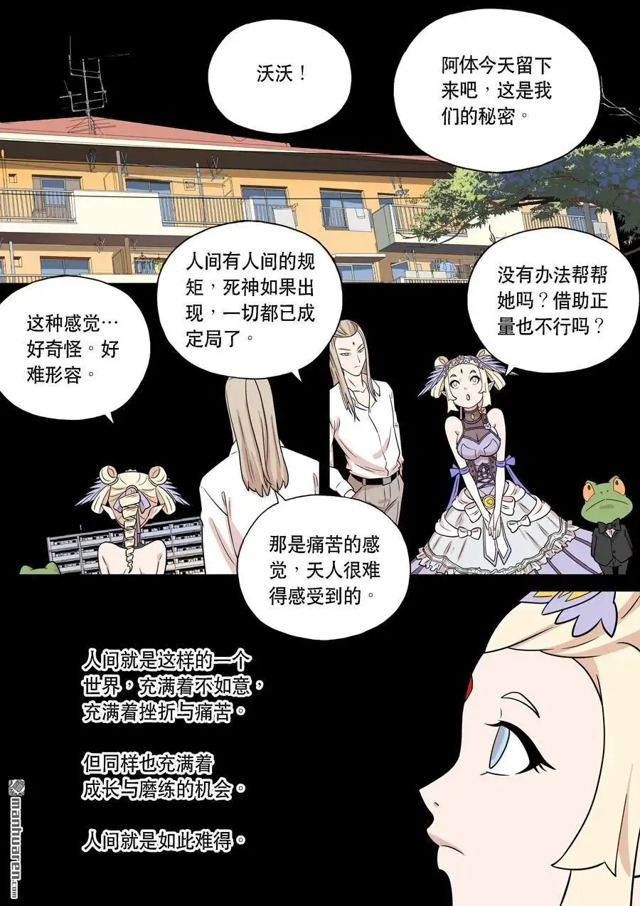 《天女库阿拉》第3回 第三话 第5页