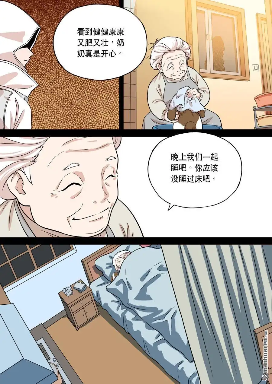 《天女库阿拉》第3回 第三话 第7页