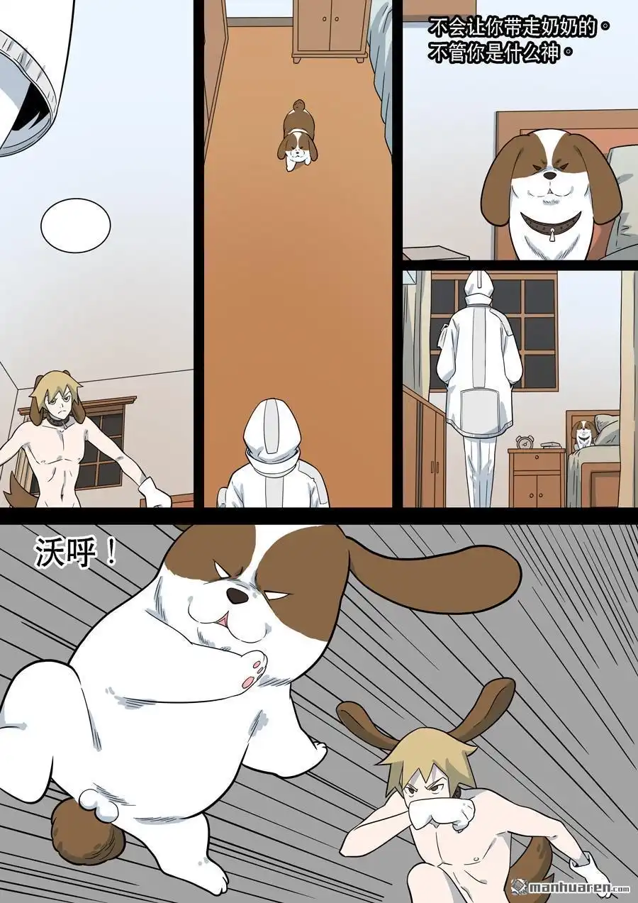 《天女库阿拉》第3回 第三话 第9页