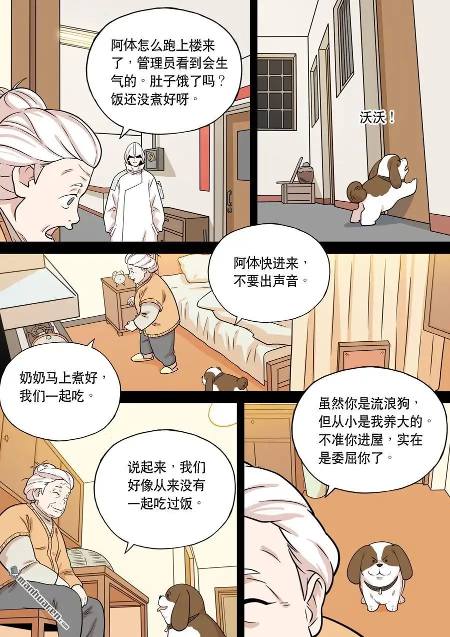 《天女库阿拉》第3回 第三话 第4页
