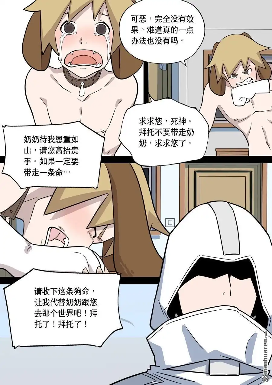 《天女库阿拉》第3回 第三话 第11页