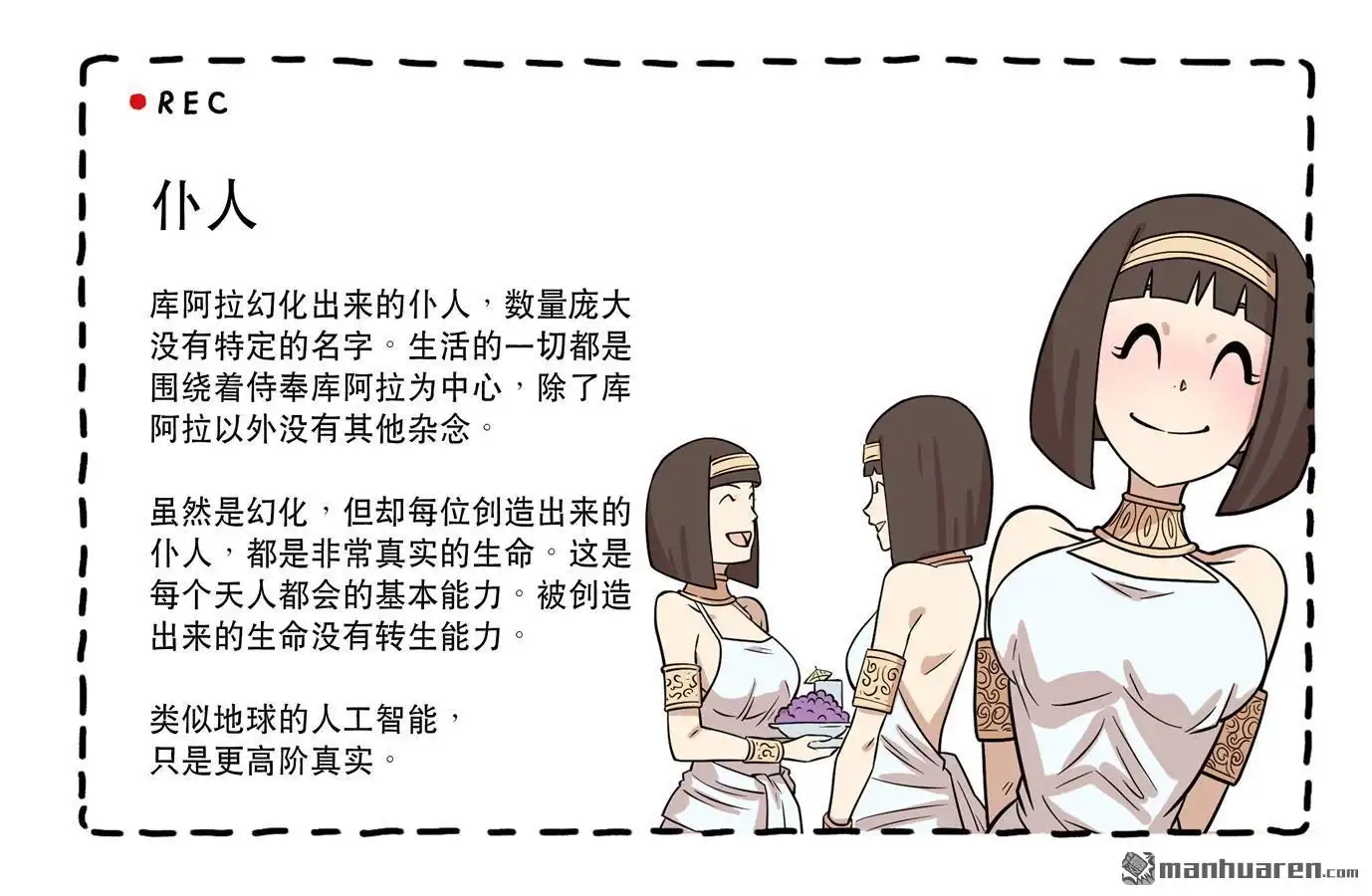《天女库阿拉》第3回 第三话 第12页
