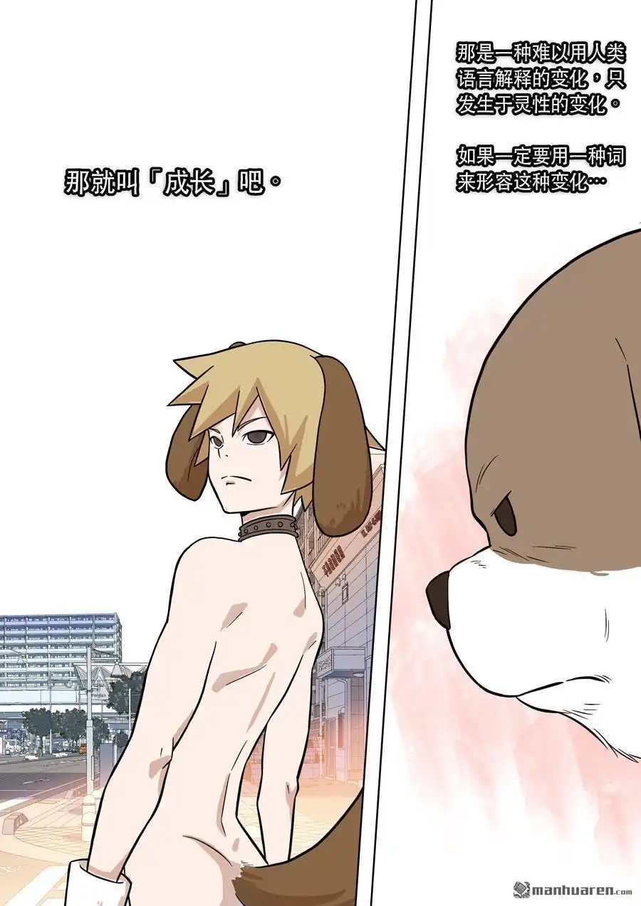 《天女库阿拉》第4回 第四话 第10页