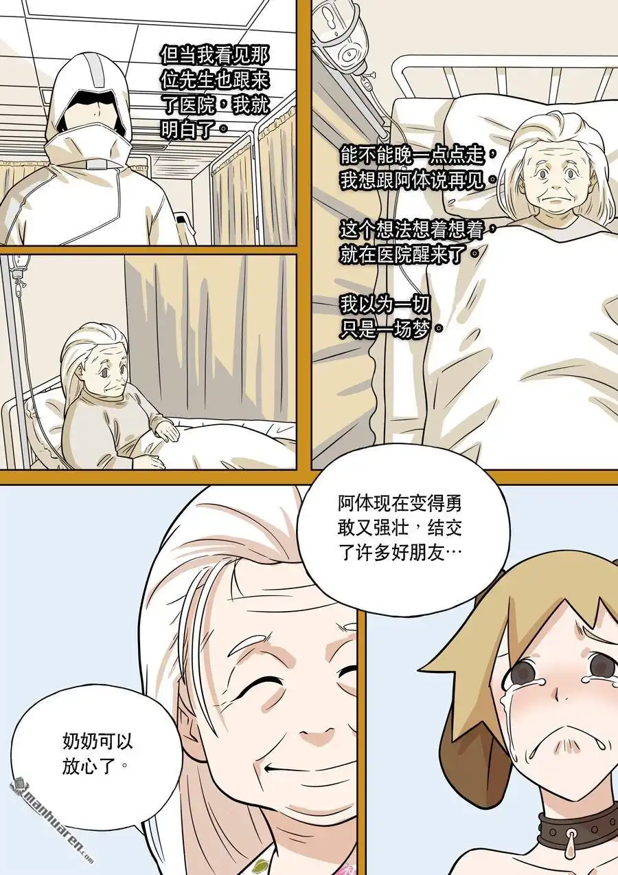《天女库阿拉》第4回 第四话 第3页