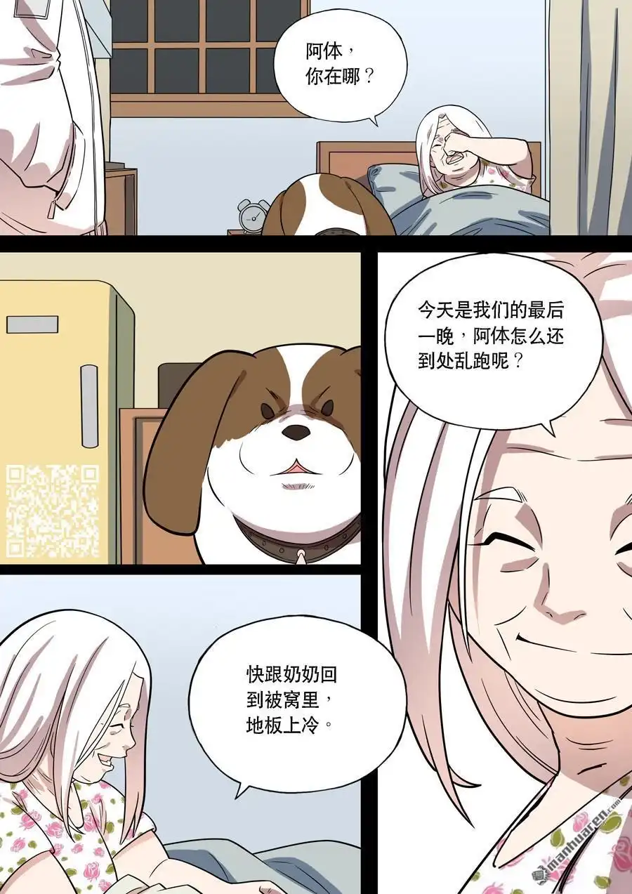 《天女库阿拉》第4回 第四话 第1页
