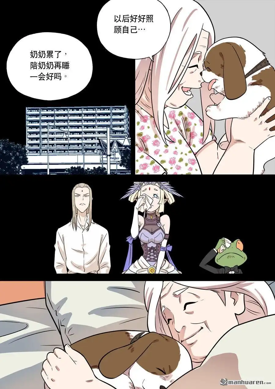 《天女库阿拉》第4回 第四话 第4页