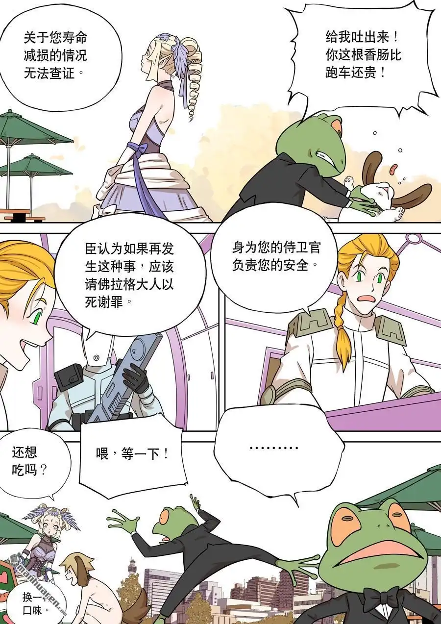 《天女库阿拉》第6回 第六话 第3页