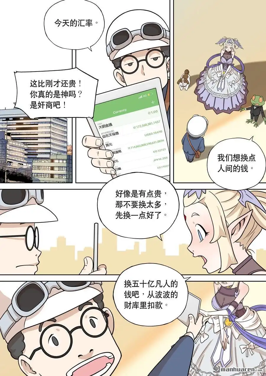 《天女库阿拉》第6回 第六话 第6页