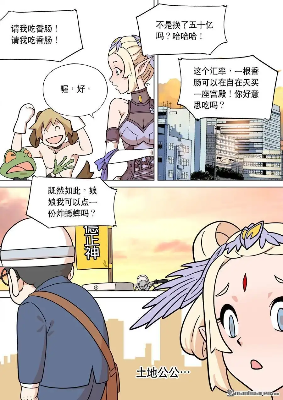 《天女库阿拉》第6回 第六话 第10页