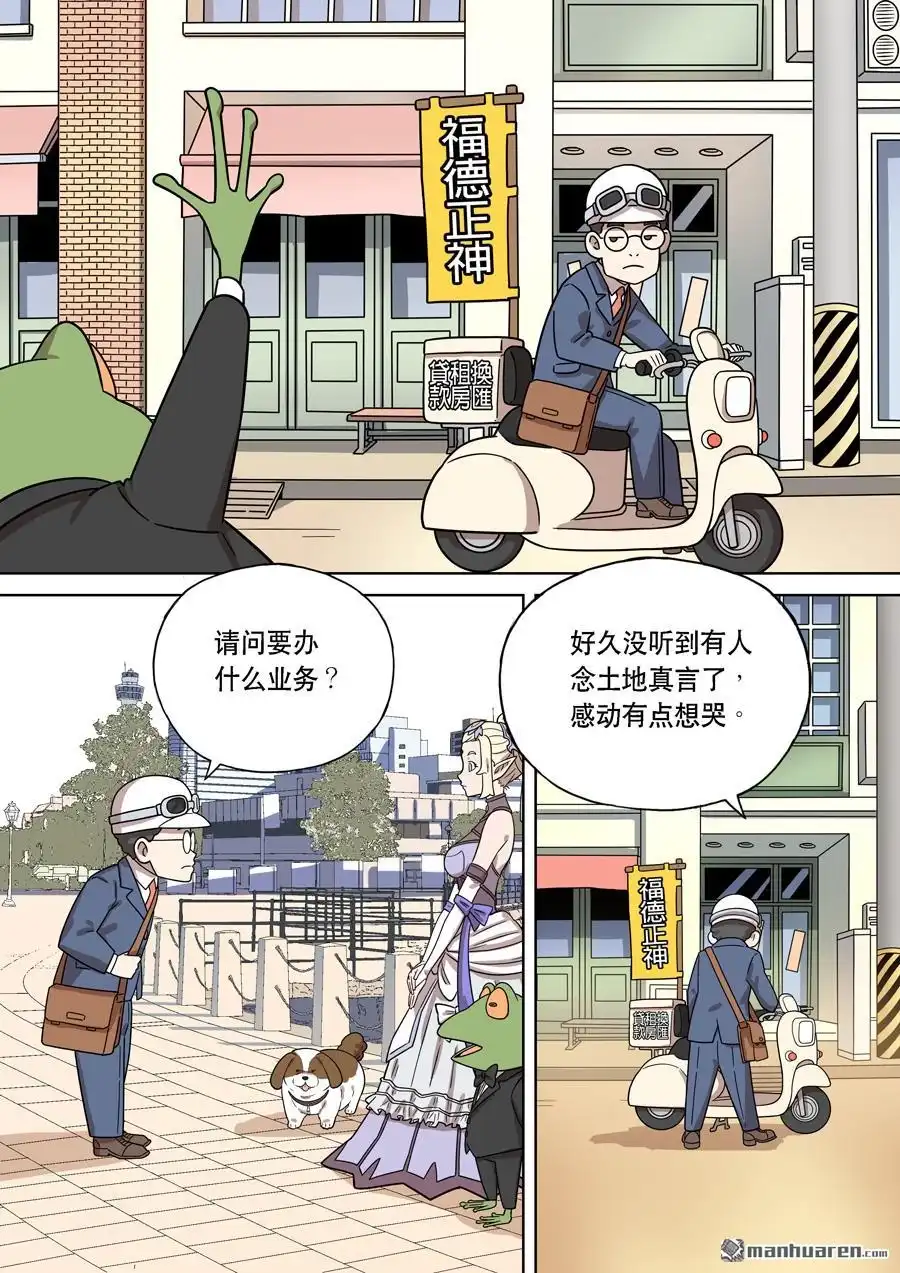 《天女库阿拉》第6回 第六话 第5页